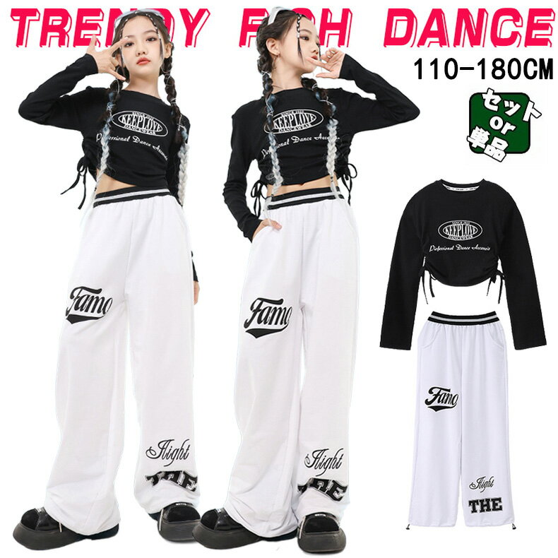 乐天商城 - ブラック ホワイト へそ出し 長袖 キッズ ダンス衣装 セットアップ ヒップホップ 子供服 女の子 トップス ロングパンツ かわいい カッコイイ トレーナー Hiphop チアダンス ダンスウエア ジャズダンス k-pop jazz 舞台服 発表会 団体服 応援団 110-180cm