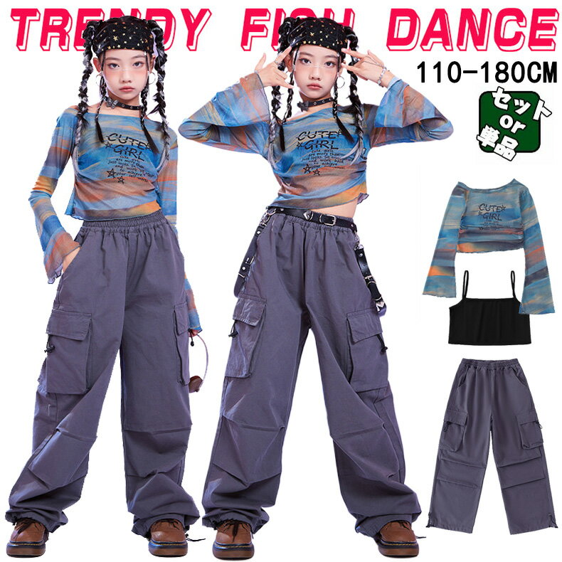 Rakuten - ブルー グレー へそ出し 長袖 カーゴパンツ キッズ ダンス衣装 セットアップ ヒップホップ 子供服 女の子 トップス ロングパンツ かわいい カッコイイ トレーナー チアガール Hiphop チアダンス ダンスウエア ジャズダンス 韓国 k-pop jazz 舞台服 発表会 団体服 110-180cm