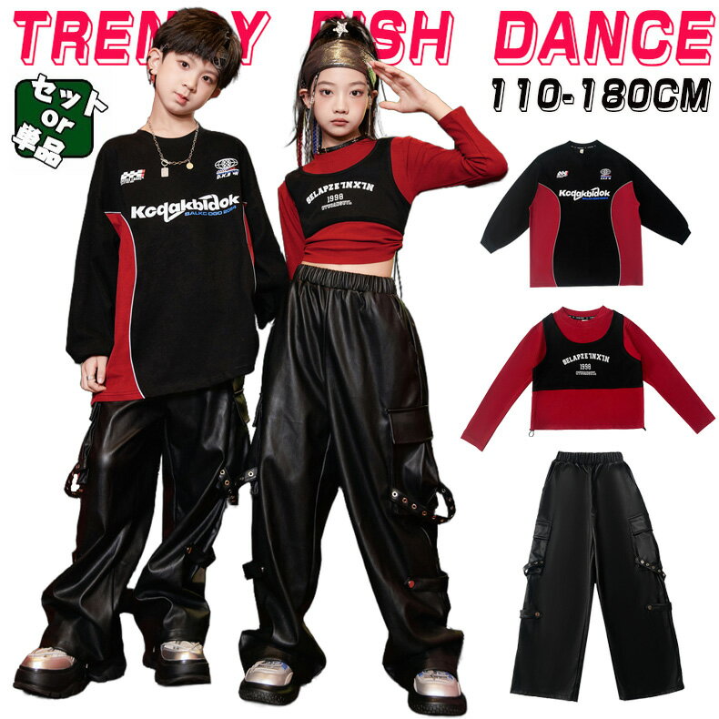 Rakuten - ブラック レッド へそ出しシャツ レザーパンツ 長袖 キッズ ダンス 衣装 セットアップ 韓国 k-pop ヒップホップ 女の子 男の子 かっこいい ゆったり ロングパンツ タンクトップ 子供服 ステージ衣装 jazz ジャズダンス 団体服 個性 練習着 発表会 演出服 原宿 110-180cm