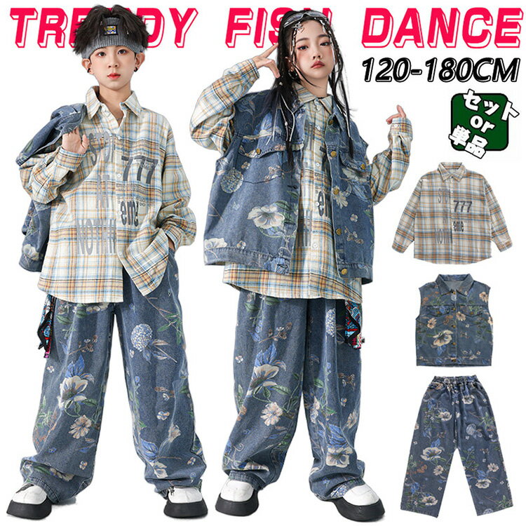 Rakuten - チェック柄 長袖シャツ 花柄 ベスト デニムパンツ キッズ ダンス 衣装 セットアップ 韓国 k-pop ヒップホップ 女の子 男の子 チアダンス かっこいい トップス ジーパン タンクトップ 子供服 ステージ衣装 jazz ジャズダンス 団体服 個性 練習着 発表会 演出服 原宿 120-180cm