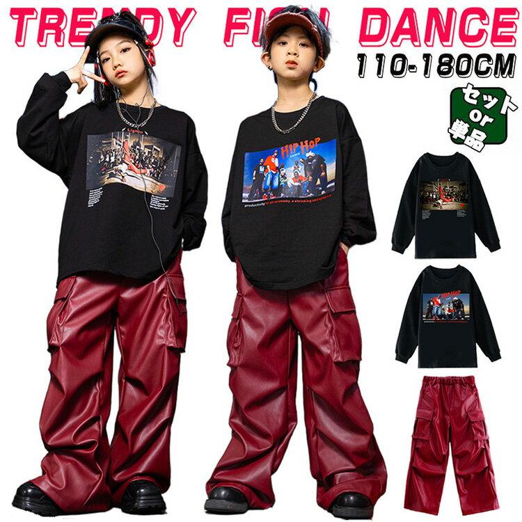 乐天商城 - レッド ブラック 長袖Tシャツ レザー キッズ ダンス衣装 子供服 ヒップホップ HIPHOP セットアップ かっこいい 男の子 女の子 ガールズ ジャズ ストリート系 ダンス 衣装 キッズ ステージ衣装 jazz チアダンス 舞台服 団体服 練習着 発表会 演出服 応援団 110-180cm