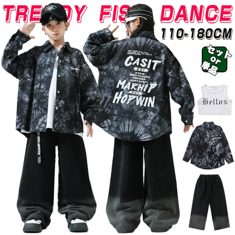 ブラック 長袖 柄シャツ キッズ ダンス衣装 セットアップ ヒップホップ 女の子 男の子 子供服 トップス パンツ カッコイイ トレーナー Hiphop チアダンス ダンスウエア ステージ衣装 ジャズダンス 韓国k-pop jazz 舞台服 演出服 発表会 団体服 110-180cm