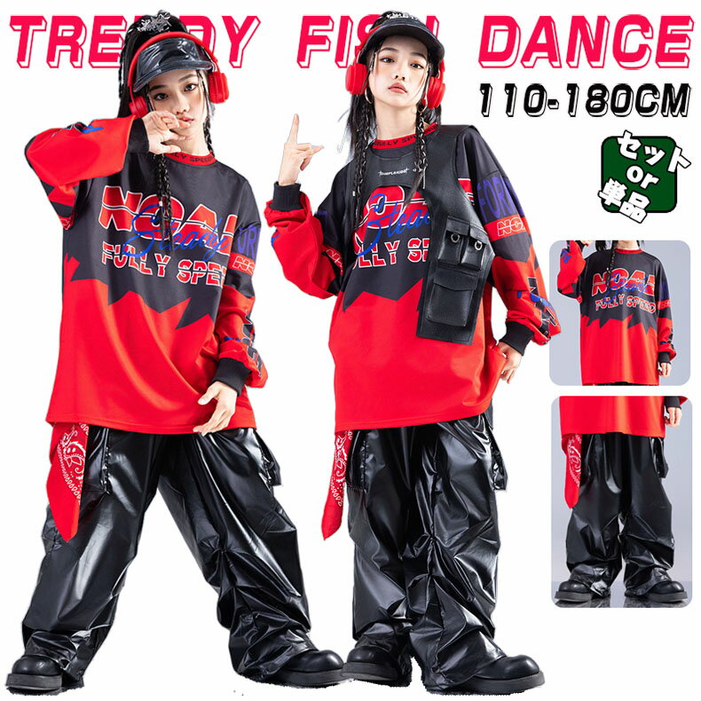 Rakuten - トレーナー キッズ ダンス衣装 セットアップ 韓国 k-pop ヒップホップ 女の子 男の子 かっこいい ゆったり 長袖 トップス ベスト レザーパンツ 派手 子供服 ステージ衣装 レッド ブラック ジャズダンス 団体服 練習着 発表会 演出服 舞台服 応援団 原宿系 個性 110-180cm