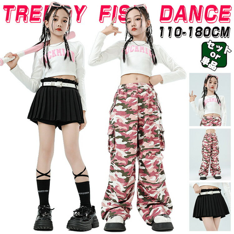 ピンク カーゴパンツ 迷彩パンツ ガールズ衣装 HIPHOP衣装 キッズ ダンス衣装 韓国子供服 ホワイト 長袖トップス スカート チアガール へそ出し ストリート K-POP かっこいい JAZZ 発表会 個性派 K-POP 演出服 練習着 団体服 ステージ衣装 110-180cm