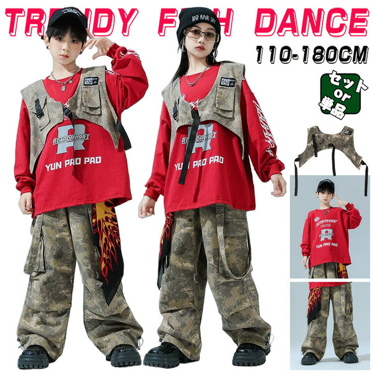 乐天商城 - イエロー 迷彩柄 ベスト トレーナー オシャレ キッズ ダンス 衣装 子供服 ヒップホップ セットアップ 女の子 男の子 長袖 カーゴパンツ かっこいい チアガール ストリート 派手 舞台衣装 発表会 応援団 演出服 練習着 団体服 個性派 イベント ダンス Hiphop 110-180cm
