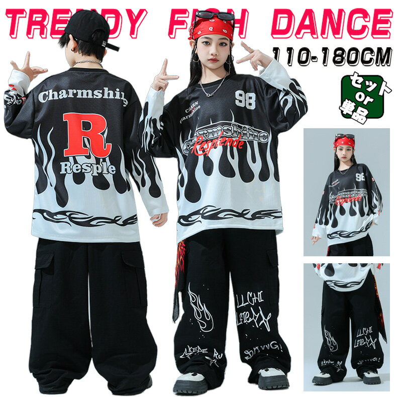 樂天商城 - ブラック 炎柄 トレーナー キッズ ダンス 衣装 子供服 ヒップホップ セットアップ 女の子 男の子 長袖トップス カーゴパンツ ユニセックス ダンス かっこいい チアガール ストリート 派手 舞台衣装 発表会 応援団 演出服 練習着 団体服 イベント ダンス Hiphop 110-180cm