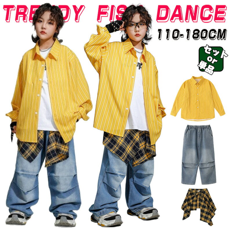 Rakuten - イエロー ストライプ柄 長袖シャツ トレーナー キッズ ダンス 衣装 子供服 ヒップホップ セットアップ 女の子 男の子 トップス ジーパン ユニセックス ダンス かっこいい チアガール ストリート 派手 舞台衣装 発表会 応援団 演出服 練習着 団体服 イベント Hiphop 110-180cm