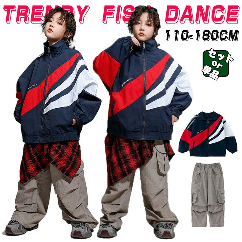 Rakuten - ブルー グレー トレーナー ダンス衣装 キッズ 子供服 ヒップホップ セットアップ 女の子 男の子 長袖トップス カーゴパンツ ユニセックス ダンス かっこいい チアガール ストリート 派手 舞台衣装 発表会 応援団 演出服 練習着 団体服 イベント Hiphop 110-180cm