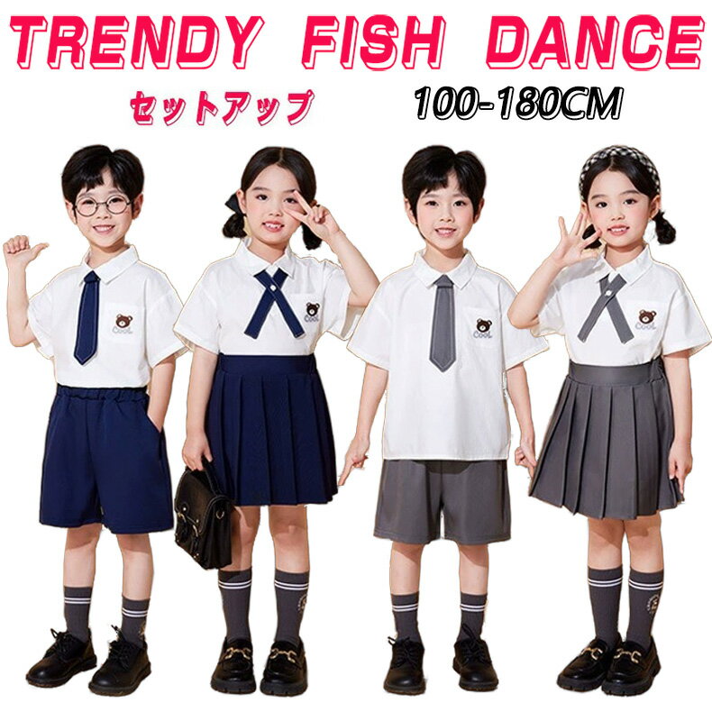 ホワイト グレー ネイビー ポロシャツ ミニスカート チアガール キッズ ダンス衣装 子供服 可愛い 半袖トップス プリーツスカート 短パン ショーツ 女の子 男の子 HIPHOP JAZZ 幼稚園 合唱団 応援団 発表会 舞台服 個性派 K-POP 演出服 練習着 団体服 ステージ衣装 100-180cm