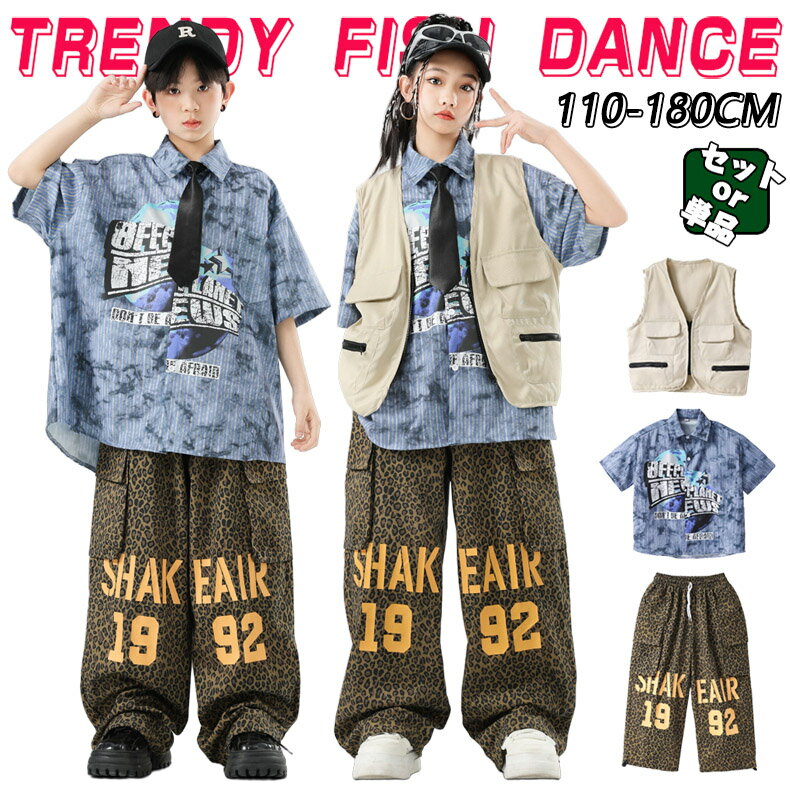 Rakuten - レオパード柄 ヒョウ柄 キッズ ダンス衣装 セットアップ ヒップホップ ストリート ベスト 半袖 シャツ パンツ ブルー 子供服 韓国kpop hiphop 女の子 男の子 ダンスウェア 原宿系 発表会 演出服 練習服 応援団 舞台服 個性派 団体服 派手 かっこいいおしゃれ 夏 110-180cm