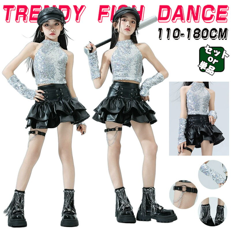 乐天商城 - ミニスカート キッズ ダンス衣装 セットアップ ヒップホップ ストリート 袖なし トップス スカート シルバー ブラック 子供服 韓国kpop hiphop 女の子 ダンスウェア 原宿系 発表会 演出服 練習服 応援団 舞台服 個性派 かっこいい おしゃれ 派手 110-180cm