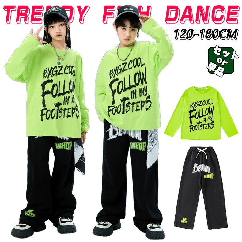 Rakuten - グリーン ブラック キッズ 子供服 ダンス衣装 キッズダンス 長ズボン パンツ 長袖トップス スポーツウェア サッカーウェア 女の子 男の子 ダンスウェア 団体服 発表会 応援団 イベント カッコイイ jazz HIPHOP 韓国K-POP ユニーク ストリート 原宿系 演出服 練習服 120-180cm