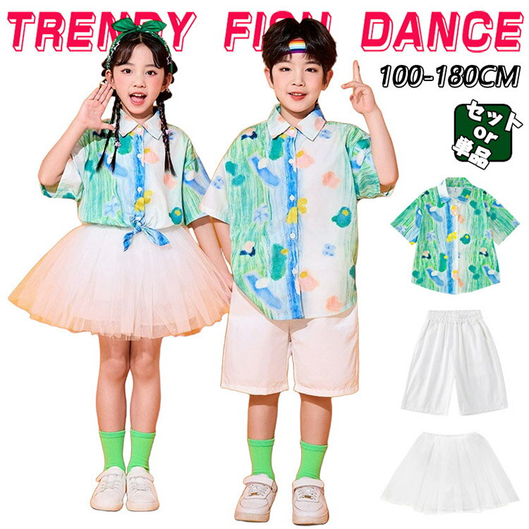 柄シャツ グリーン ホワイト ミニスカート チアガール キッズ ダンス衣装 子供服 可愛い 半袖 メッシュスカート 短パン ショーツ 女の子 男の子 HIPHOP JAZZ 幼稚園 合唱団 応援団 発表会 舞台服 個性派 K-POP 演出服 練習着 団体服 ステージ衣装 100-180cm