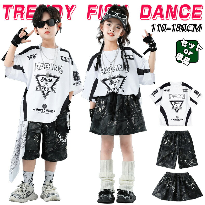 乐天商城 - ホワイト ブラック 半袖 Tシャツ キッズ ダンス 衣装 セットアップ 韓国 k-pop ヒップホップ 女の子 男の子 かっこいい ゆったり トップス 短パン スカート スポーツ レジャー 子供服 ステージ衣装 jazz ジャズダンス 団体服 個性派 練習着 発表会 演出服 原宿系 110-180cm