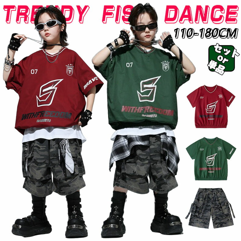 Rakuten - 迷彩柄 ダンス衣装 キッズ セットアップ 男の子 女の子 ヒップホップ 半袖 tシャツ かっこいい パンツ 子供服 演出服 ファッション 派手 ステージ衣装 かっこいい ゆったり 韓国 k-pop HIPHOP ジャズダンス ストリート 発表会 練習着 舞台服 団体服 グリーン レッド110-180cm