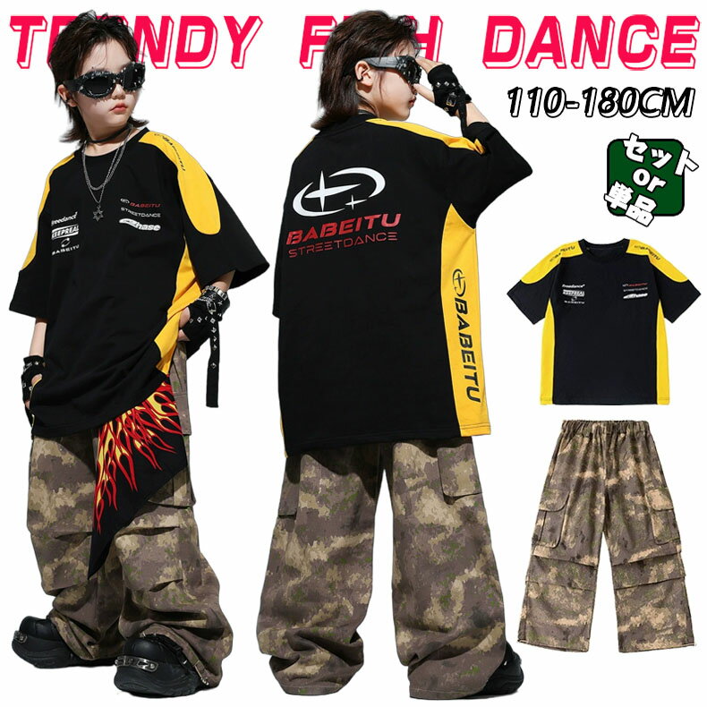 樂天商城 - 迷彩柄 ダンス衣装 キッズ ヒップホップ セットアップ 男の子 女の子 半袖 tシャツ かっこいい 長パン 子供服 演出服 ファッション 派手 ステージ衣装 かっこいい ゆったり 韓国 k-pop HIPHOP ジャズダンス ストリート 発表会 練習着 舞台服 団体服 ブラック 110-180cm