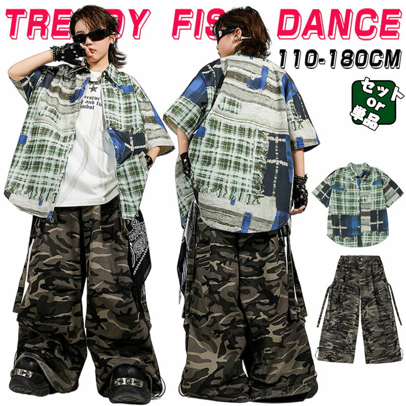 Rakuten - チェック柄 迷彩柄 ダンス衣装 キッズ ヒップホップ セットアップ 男の子 女の子 半袖シャツ トップス パンツ かっこいい 子供服 演出服 ファッション 派手 ステージ衣装 かっこいい ゆったり 韓国 k-pop HIPHOP ストリート 発表会 練習着 舞台服 団体服 グリーン 110-180cm