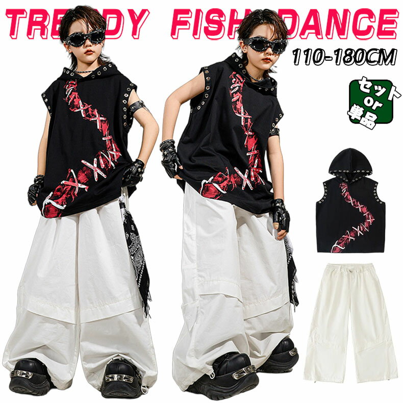 Rakuten - キッズ ダンス衣装 セットアップ ヒップホップ ストリート フード付き タンクトップ パンツ 子供服 韓国kpop hiphop 男の子 女の子 かっこいい ゆったり ダンスウェア 原宿系 発表会 演出服 練習服 舞台服 個性派 団体服 派手 おしゃれ ブラック ホワイト 110-180cm