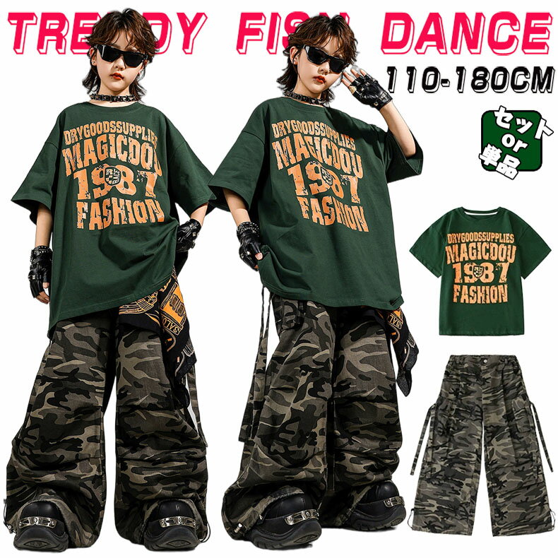 Rakuten - 迷彩柄 キッズ ダンス衣装 セットアップ ヒップホップ ストリート 英字 半袖トップス ロングパンツ 子供服 韓国kpop hiphop 男の子 女の子 かっこいい ゆったり ダンスウェア 原宿系 発表会 演出服 練習服 舞台服 団体服 派手 おしゃれ グリーン 110-180cm