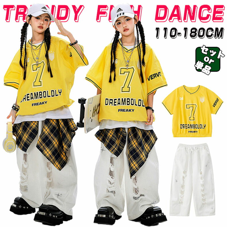 Rakuten - ダメージパンツ キッズ ダンス衣装 セットアップ ヒップホップ ストリート 半袖 トップス ロングパンツ イエロー ホワイト 子供服 韓国kpop hiphop 女の子 ダンスウェア 原宿系 発表会 演出服 練習服 応援団 舞台服 個性派 かっこいい おしゃれ 派手 110-180cm