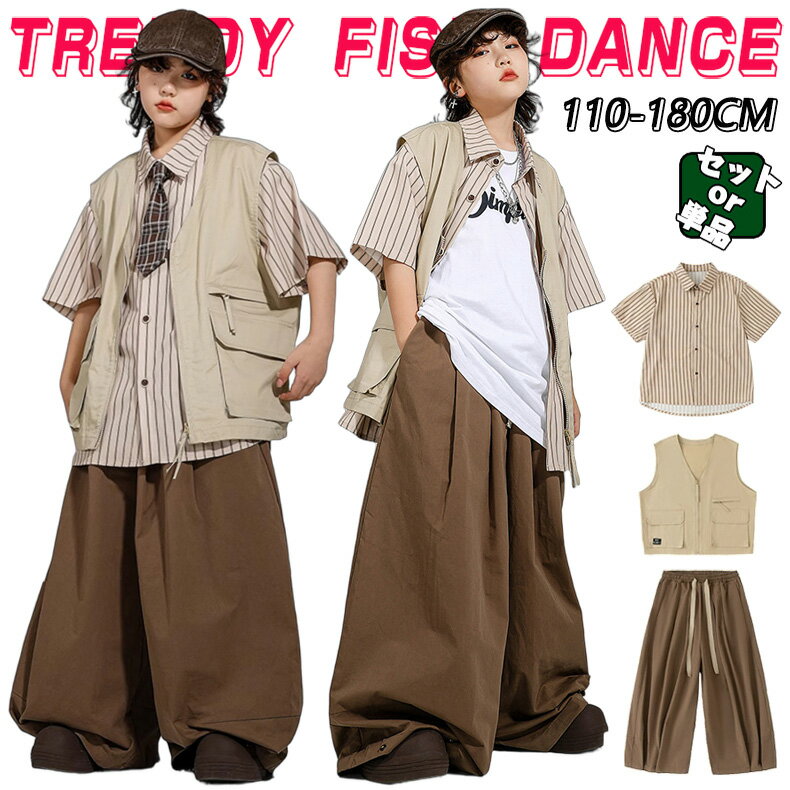 ストライプ柄 キッズ 子供ダンス衣装 女の子 男の子 ジャズダンス ヒップホップ セットアップ ストリート ユニセックス HIPHOP JAZZ ダンスウエア 半袖 トップス パンツ ゆったり おしゃれ 原宿系 発表会 演出服 練習服 応援団 団体服 派手 カーキ ブラウン 110-180cm