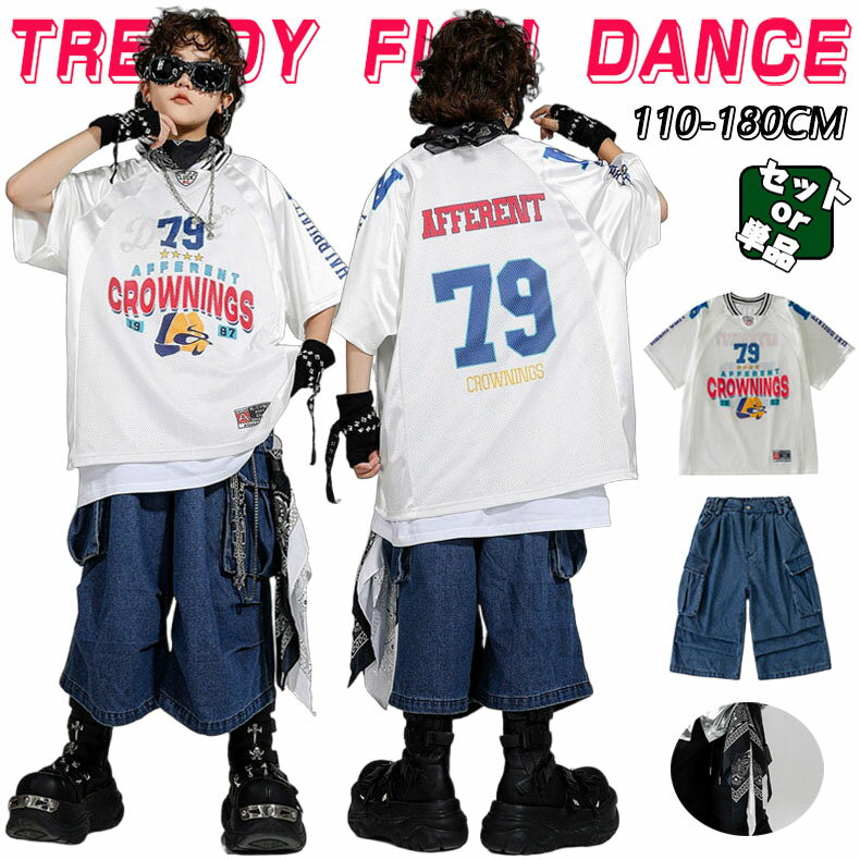 乐天商城 - メッシュユニフォーム キッズ ダンス衣装 セットアップ ヒップホップ ストリート 半袖トップス デニムパンツ ホワイト 子供服 韓国kpop hiphop 女の子 男の子 ダンスウェア 原宿系 発表会 演出服 練習服 応援団 舞台服 個性派 団体服 夏用 かっこいい おしゃれ 110-180cm
