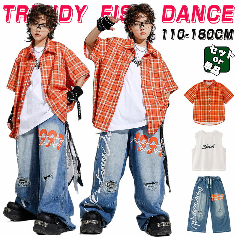 Rakuten - チェック柄シャツ キッズ 子供ダンス衣装 女の子 男の子 ジャズダンス ヒップホップ セットアップ ストリート ユニセックス HIPHOP JAZZ ダンスウエア 半袖 デニムパンツ ジーパン ゆったり おしゃれ 原宿系 発表会 演出服 練習服 団体服 オレンジ ブルー 110-180cm