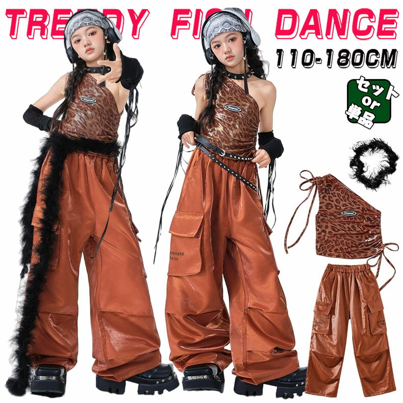 乐天商城 - チアガール キッズ ダンス衣装 セットアップ ヒップホップ ストリート 袖なし トップス ロングパンツ ブラウン 子供服 韓国kpop hiphop 女の子 ダンスウェア 原宿系 発表会 演出服 練習服 応援団 かっこいい おしゃれ 110-180cm