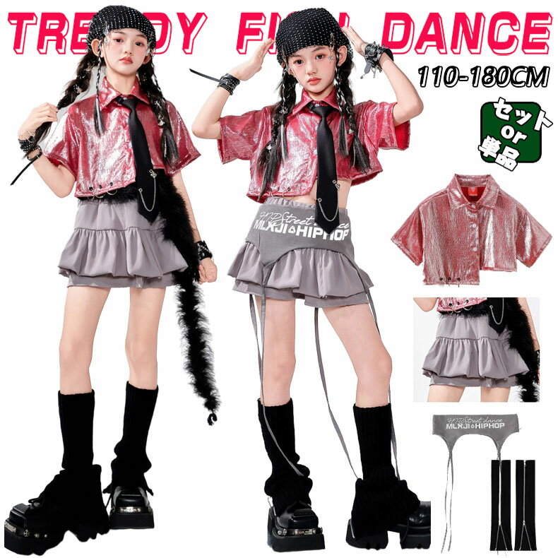 Rakuten - へそ出しシャツ 子供ダンス衣装 キッズ 女の子ジャズダンス ヒップホップ セットアップ ユニセックス HIPHOP JAZZ ダンスウエア 半袖 トップス スカート 韓国kpop ゆったり おしゃれ 原宿系 発表会 演出服 練習服 応援団 舞台服 個性派 派手 ピンク グレー 110-180cm