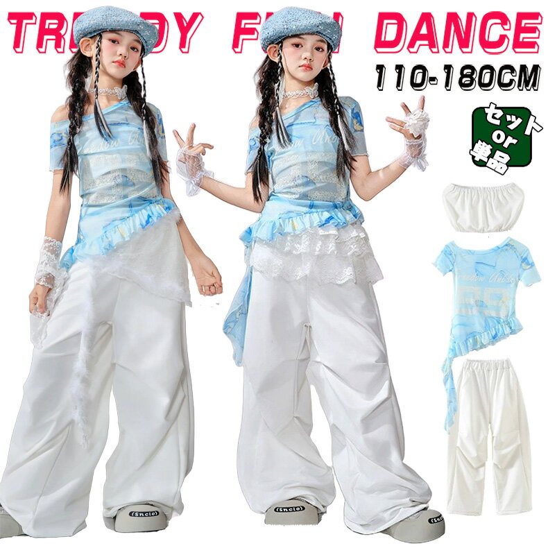 乐天商城 - チアガール キッズ ダンス衣装 セットアップ ヒップホップ ストリート 半袖 トップス ロングパンツ ブルー ホワイト 子供服 韓国kpop hiphop 女の子 ダンスウェア 原宿系 発表会 演出服 練習服 応援団 かっこいい おしゃれ 110-180cm