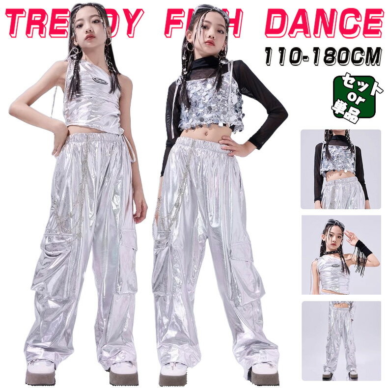 Rakuten - スパンコールチョッキ チアガール へそ出し キッズ ダンス衣装 セットアップ ヒップホップ ストリート 袖なし トップス ロングパンツ シルバー 子供服 y2k アイドル 韓国kpop hiphop 女の子 ダンスウェア 原宿系 発表会 演出服 練習服 派手 かっこいい おしゃれ 110-180cm