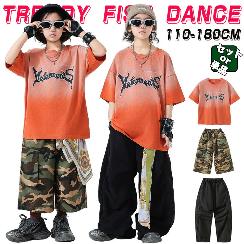 乐天商城 - 迷彩柄 キッズ 子供ダンス衣装 女の子 男の子 ジャズダンス ヒップホップ セットアップ ストリート ユニセックス HIPHOP JAZZ ダンスウエア 半袖 トップス ロングパンツ 九分ズボン ゆったり おしゃれ 原宿系 発表会 演出服 練習服 団体服 舞台服 個性派 オレンジ 110-180cm