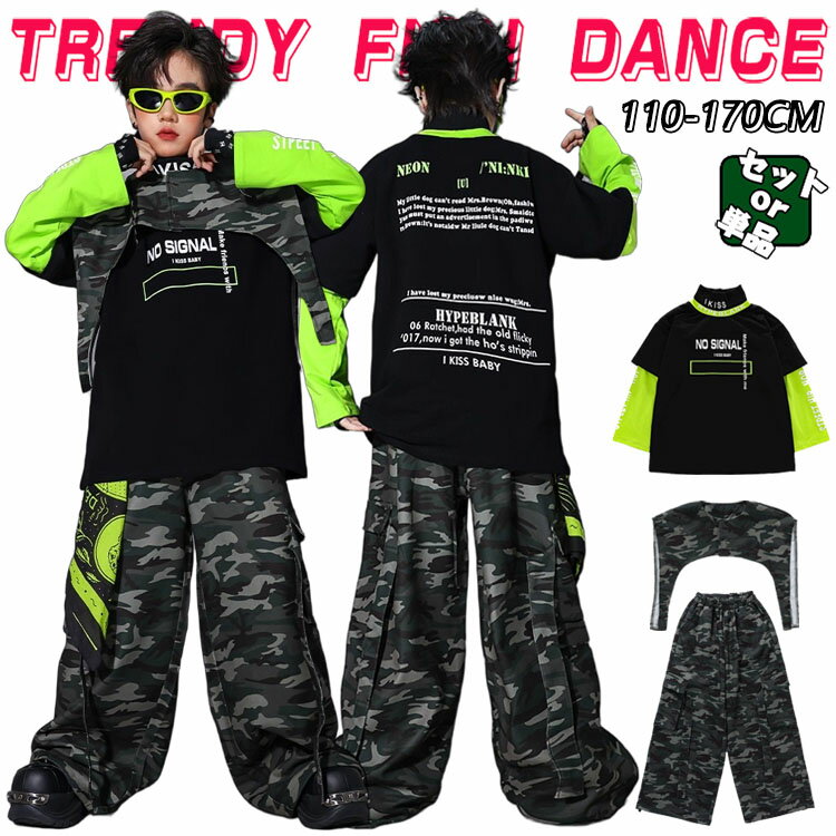 迷彩柄 キッズ 子供ダンス衣装 女の子 男の子 ジャズダンス ヒップホップ セットアップ ストリート ユニセックス HIPHOP JAZZ ダンスウ..