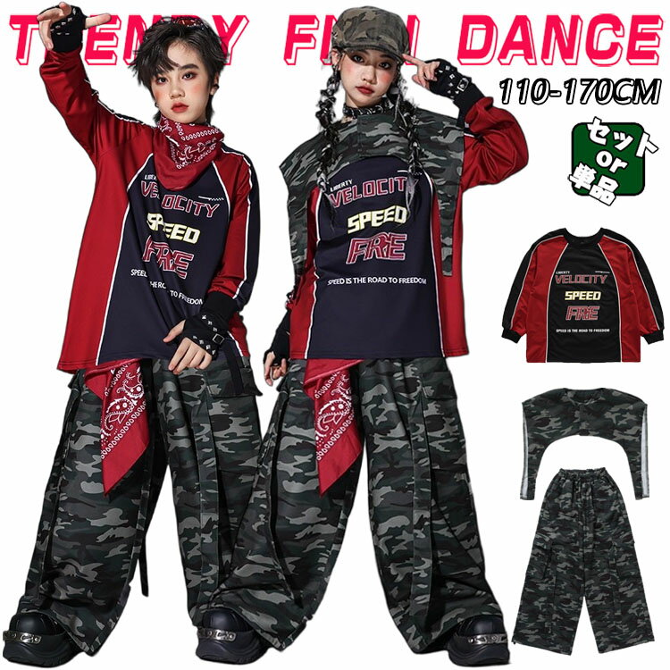 乐天商城 - 迷彩柄 キッズ 子供ダンス衣装 ヒップホップ 女の子 男の子 セットアップ ジャズダンス ストリート ユニセックス HIPHOP JAZZ ダンスウエア 長袖 トップス ロングパンツ レッド グリーン ゆったり おしゃれ 原宿系 発表会 演出服 練習服 団体服 舞台服 110-170cm