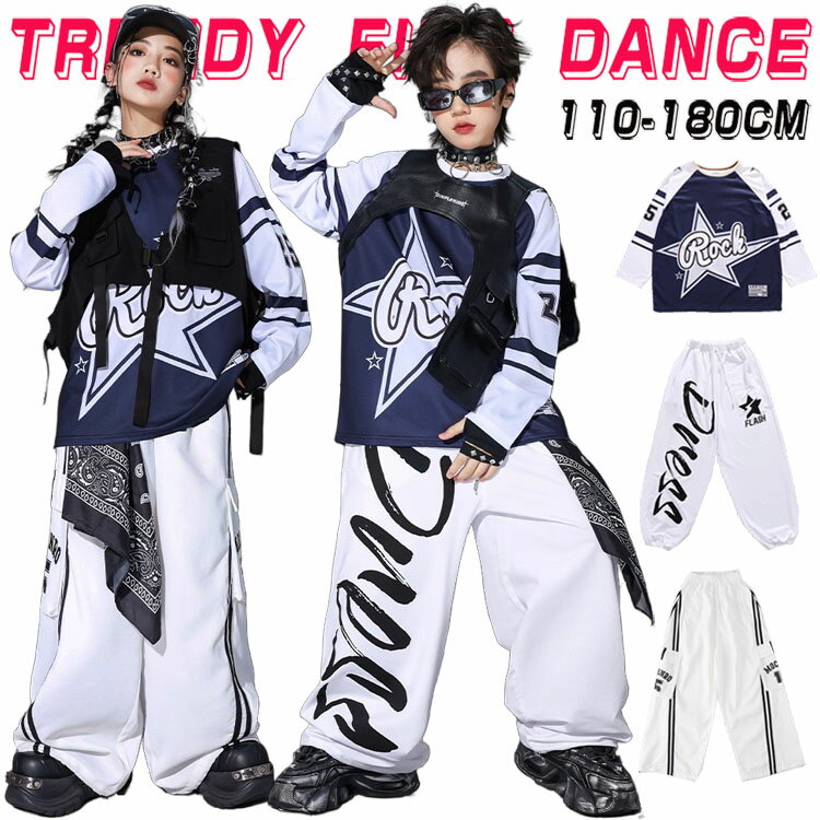 乐天商城 - 星柄 キッズ 子供ダンス衣装 ヒップホップ 女の子 男の子 セットアップ ジャズダンス ストリート ユニセックス HIPHOP JAZZ ダンスウエア 長袖 トップス ロングパンツ ネイビー ホワイト ゆったり おしゃれ 原宿系 発表会 演出服 練習服 団体服 舞台服 110-180cm