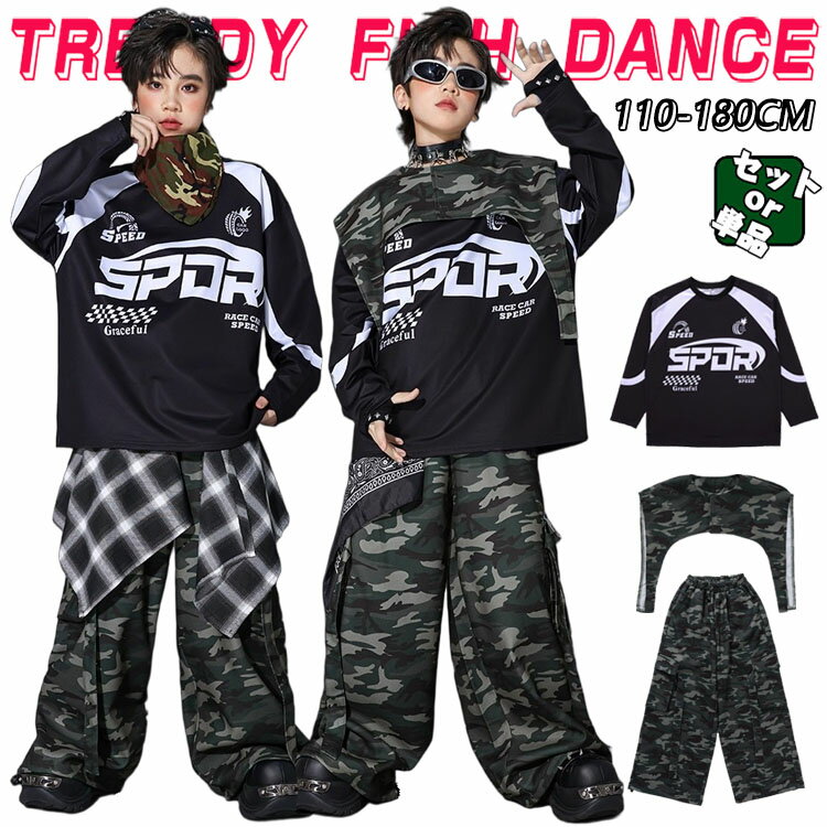 迷彩柄 キッズ 子供ダンス衣装 ヒップホップ スポーツウェア 女の子 男の子 セットアップ ジャズダンス..