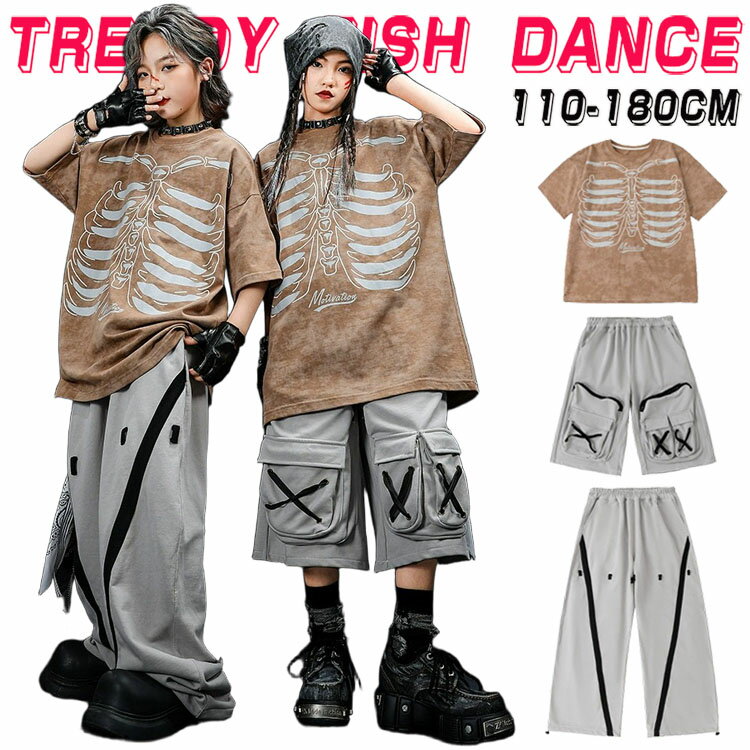 Rakuten - キッズ 子供ダンス衣装 ヒップホップ スポーツウェア 女の子 男の子 セットアップ ジャズダンス ストリート ユニセックス HIPHOP JAZZ ダンスウエア ブラウン グレー 半袖 Tシャツ 短パン 長パン ゆったり おしゃれ 原宿系 発表会 演出服 練習服 団体服 110-180cm
