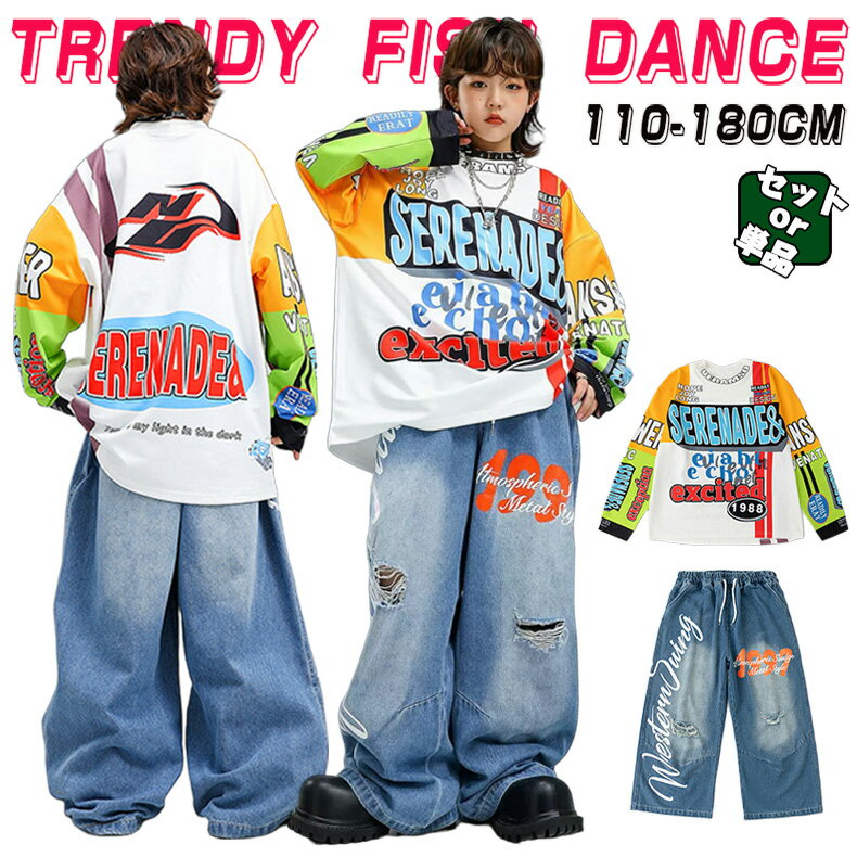 キッズ 子供ダンス衣装 ヒップホップ 女の子 男の子 セットアップ ジャズダンス ストリート ユニセック..
