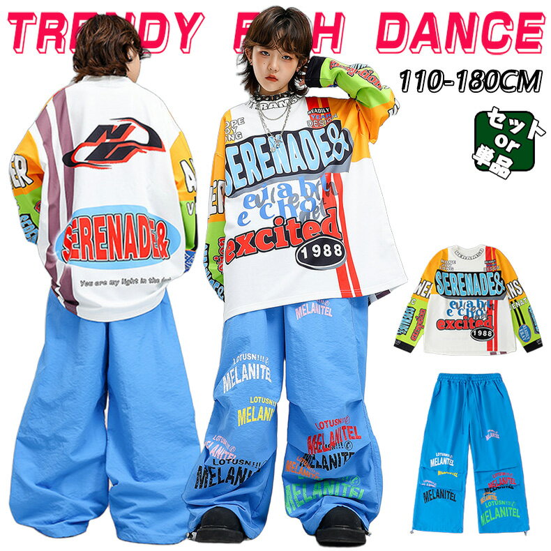 キッズ 子供ダンス衣装 ヒップホップ 女の子 男の子 セットアップ ジャズダンス ストリート ユニセック..