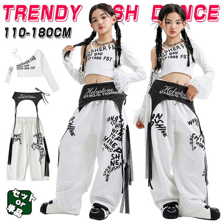 キッズ ダンス衣装 セットアップ ヒップホップ 女の子 ストリート 長袖 ワンショルダー トップス ロン..