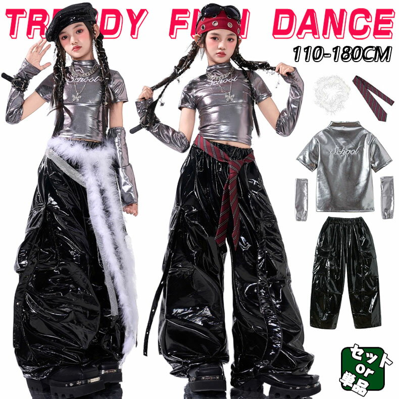 レザーパンツ キッズ ダンス衣装 セットアップ ヒップホップ 女の子 ストリート 光沢 半袖 トップス シルバー ブラック 子供服 y2k アイドル 韓国kpop hiphop ダンスウェア 応援団 原宿系 発表会 演出服 練習服 団体服 舞台服 派手 かっこいい おしゃれ 110-180cm
