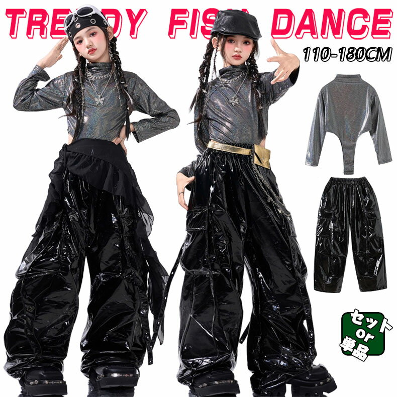 レザーパンツ キッズ ダンス衣装 セットアップ ヒップホップ 女の子 ストリート 光沢 長袖 トップス シルバー ブラック 子供服 y2k アイドル 韓国kpop hiphop ダンスウェア 応援団 原宿系 発表会 演出服 練習服 団体服 舞台服 派手 かっこいい おしゃれ 110-180cm