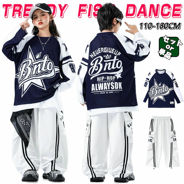 キッズ 子供ダンス衣装 ヒップホップ スポーツウェア 女の子 男の子 セットアップ ジャズダンス ストリ..
