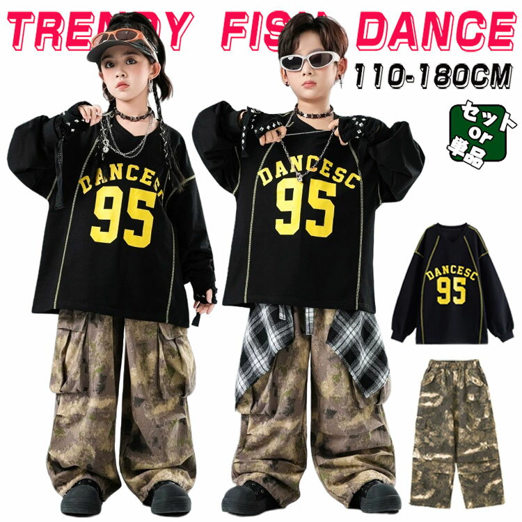 迷彩柄 キッズ 子供ダンス衣装 ヒップホップ スポーツウェア 女の子 男の子 セットアップ ジャズダンス..