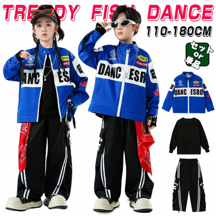 キッズ 子供ダンス衣装 ジャケット カーゴパンツ ヒップホップ スポーツウェア 女の子 男の子 セットア..