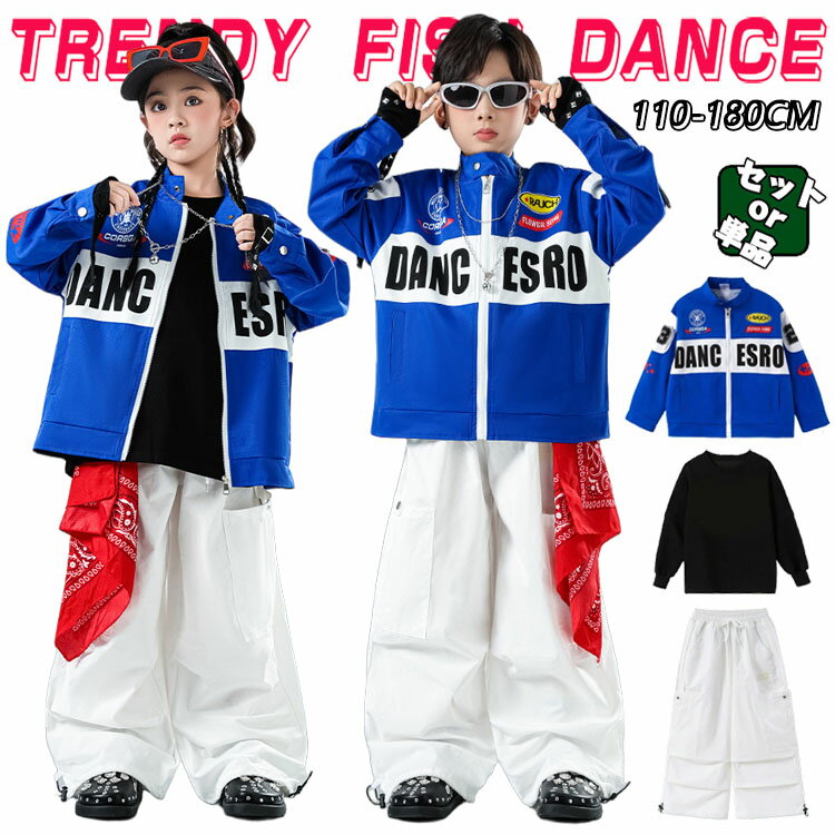 キッズ 子供ダンス衣装 ジャケット カーゴパンツ ヒップホップ スポーツウェア 女の子 男の子 セットア..