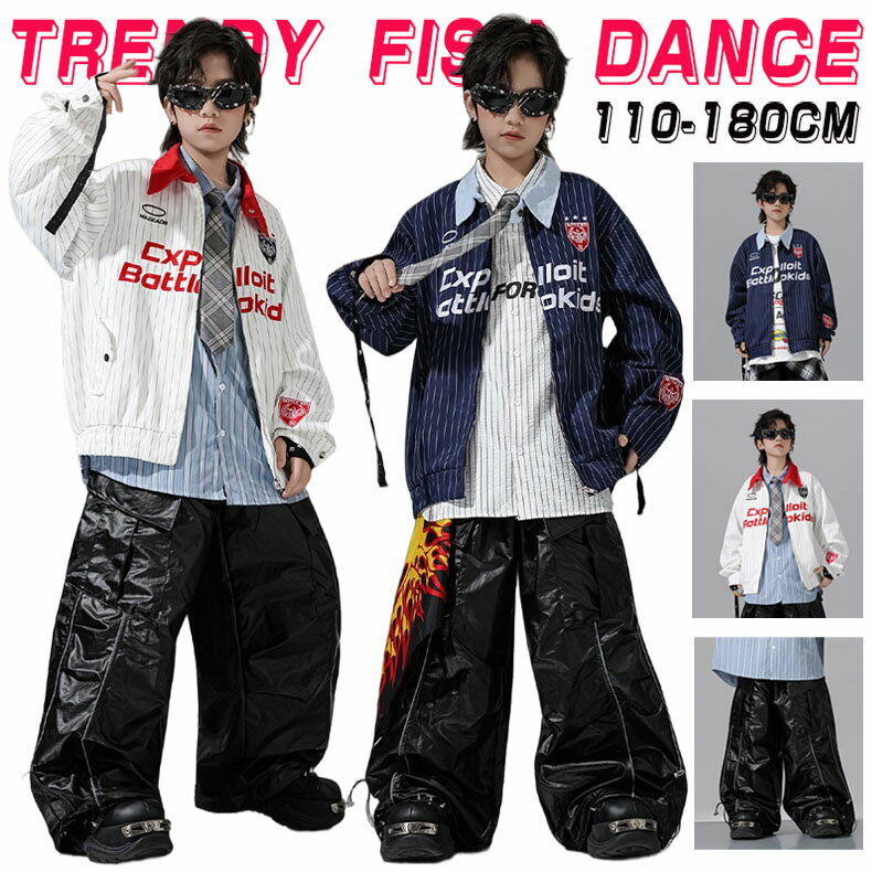 Rakuten - ストライプ柄 ジャケット ベースボールシャツ キッズ ダンス 衣装 セットアップ 韓国 k-pop ヒップホップ 女の子 男の子 かっこいい ゆったり ホワイト ブルー 長袖トップス ロングパンツ 子供服 ステージ衣装 jazz ジャズダンス 団体服 個性派 練習着 発表会 110-180cm