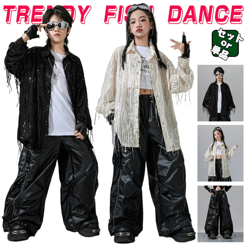 Rakuten - フリンジシャツ キッズ ダンス 衣装 セットアップ 韓国 k-pop ヒップホップ 女の子 男の子 かっこいい ゆったり ベージュ ブラック 長袖トップス ロングパンツ 子供服 ステージ衣装 jazz ジャズダンス 団体服 個性派 練習着 発表会 110-180cm