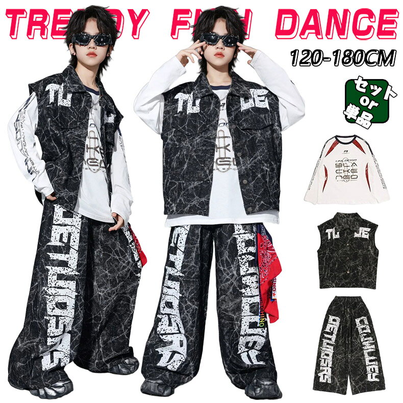ブラック キッズ ダンス衣装 セットアップ ヒップホップ 男の子 女の子 長袖 トップス ベスト ロングパンツ かわいい カッコイイ トレーナー Hiphop チアダンス ダンスウエア ジャズダンス k-pop jazz 舞台服 演出服 発表会 団体服 応援団 個性派 120-180