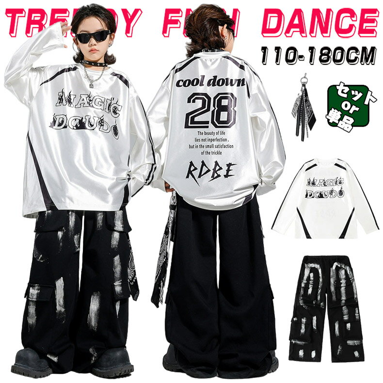 Rakuten - ホワイト ブラック オールシャイニー キッズ ダンス衣装 セットアップ ヒップホップ 男の子 女の子 長袖 トップス ロングパンツ かっこいい カッコイイ トレーナー Hiphop チアダンス ダンスウエア ジャズダンス k-pop jazz 舞台服 演出服 発表会 団体服 応援団 110-180